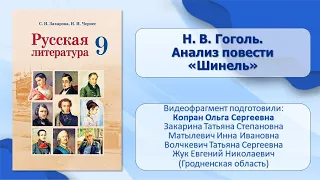 Тема 29. Н. В. Гоголь. Анализ повести «Шинель»