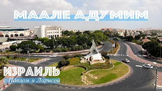 Израиль | Маале Адумим | Город в пустыне