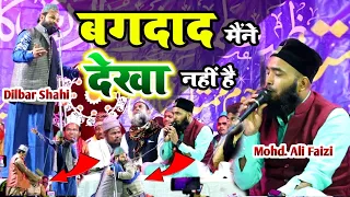 बगदाद मैंने देखा नहीं है || Dilbar Shahi with Mohammad Ali Faizi || Jhalda Bagandih 2021