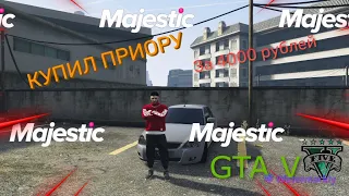 КУПИЛ ПРИОРУ В GTA V | MAJESTIC RP | ОБЗОР НА ПРИОРУ ЗА 4000