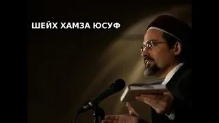 "Даджаль. О поклоняющихся дьяволу". Шейх Хамза Юсуф. [AhmadMedia.ru]