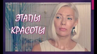 ☆ЭТАПЫ красоты♡Моя версия♡over50♡Людмила Батакова