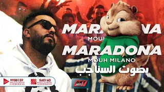 Mouh Milano - Maradona (Chipmunks Version - بصوت السناجب)