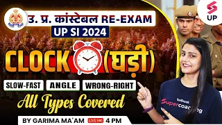 UP Constable Reasoning | UP Police Reasoning Clock घडी | Reasoning  Clock Questions | Garima Ma'am