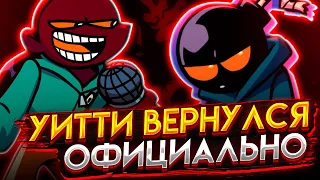 УИТТИ ВЕРНУЛСЯ!!! ОБНОВЛЕНИЕ ФРАЙДЕЙ НАЙТ ФАНКИН! Прохождение Friday Night Funkin' VS Whitty Update