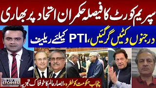 Another Supreme Court Decision | Absar Alam Gives Shocking News | Top Stories With Umair Bashir