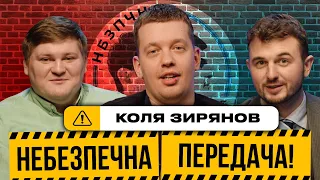 Коля Зирянов про Роналду, Кріша, CR7, Кріштіану, Кріро та інших | Небезпечна передача #15