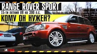 За что любят Range Rover Sport 4.2? Идеальное состояние спустя 11 лет?