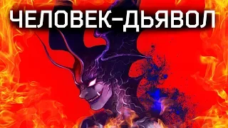 Всё о Человеке-Дьяволе (Devilman): Обзор персонажа, силы и способности