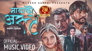 Mayako Astra | Pramod Kharel | Roshan Singh | Ft. Bikram Budhathoki | Smarika Dhakal | New Song 2021