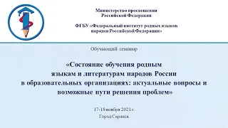 ФИРЯ. Обучающий семинар в г. Саранске. Секция 3. Сессия экспертов и молодых педагогов.