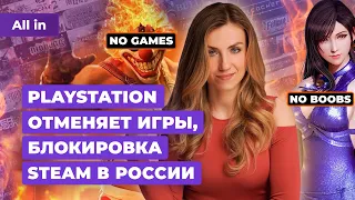 Бан Steam в России, новый Battlefield, цензура Final Fantasy 7 Remake! Новости игр ALL IN 28.02