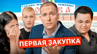 ПЕРВАЯ ЗАКУПКА: сколько ПОТРАТЯТ участники? На Вайлдберриз с 25.000. РЕАЛИТИ: 5 СЕРИЯ.