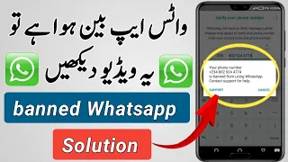 how to unbanned whatsapp number | whatsapp banned my number solution pakistan