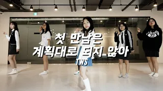 TWS - 첫 만남은 계획대로 되지 않아 / KIDS KPOP COVERDANCE