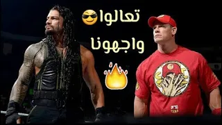 شيلات مصارعة || رومان رينز وجون سينا ضد سامي جو وذا ميز 🤙|| مونتاج متعوب عليه 🔥🔥🔥