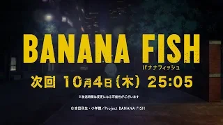 TVアニメ「BANANA FISH」#07～#12 ダイジェスト