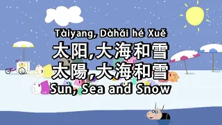 Peppa Pig in Mandarin - ⛄Sun, Sea and Snow - Pinyin & English & Simplified & Traditional subtitles