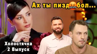 Это Обидный Плевок в Душу Златы Огневич и Кто Покинул Шоу Холостячка 2 Сезон 2 Выпуск 2021