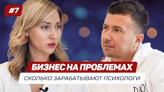 Как устроен бизнес психологов. Вред или польза?