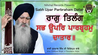 Sab Upar Par Brahm Datar | Raag Tilang | Bhai Sukhpal Singh Ji | Ferozepur wale | Shabad | Kirtan |