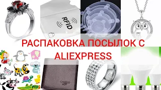 РАСПАКОВКА ПОСЫЛОК С ALIEXPRESS #30 БИЖУТЕРИЯ, ТОВАРЫ ДЛЯ ДОМА И МНОГОЕ ДРУГОЕ😍