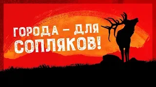 Курс молодого охотника. Охота и выживание в Red Dead Redemption 2 (Гайд по охоте в RDR2)