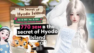 КАК ПОЛУЧИТЬ ДО 770 ЗЕМ БЕСПЛАТНО | The Secret of Hyodo Island