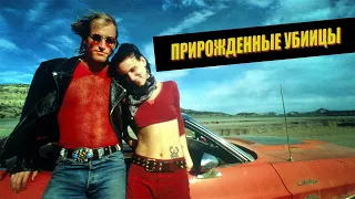 Прирожденные убийцы HD 1994 Natural Born Killers