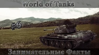 Секреты игры World of Tanks Secrets of the game World of Tanks