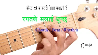 Khrishtiya Bhajan Choras 86  - Ragatle Malai Dhuncha Guitar Chords and Rhythm Beat