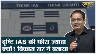 Drishti IAS Fees पर Dr. Vikas Divyakirti ने Saurabh Dwivedi को क्या हिसाब गिना दिया?