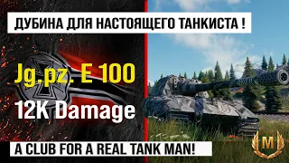 Jagdpanzer E 100 best replay of the week on 12k Damage | Jg.pz review. E 100