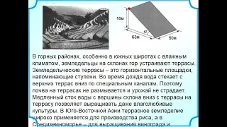 Задания 1-5  Земледелец решил устроить террасы