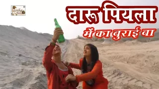 Kajal Anokha के अबतक का सबसे दर्द भरा गीत◄दारू पियाला में क्या बुराई बा◄Aaryan Gupta, Kajal Anokha