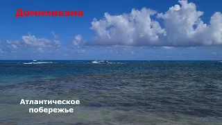 ДОМИНИКАНА. Атлантическое побережье. Пуэрто Плата.