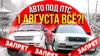 ПРОЩАЙ, КОНСТРУКТОРЫ АВТО ИЗ ЯПОНИИ⁉ ЗАПРЕТ НА ЭКСПОРТ.