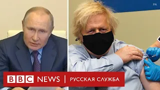 Путин привился от Covid-19, но не на камеру. Как поступали другие лидеры?