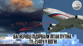 Атака! Вагнерівці підірвали літак Путіна. ТУ-214ПУ у вогні. Тверь стрясло-прямо на аеродромі. Помста