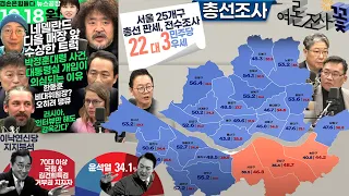 김어준의 겸손은힘들다 뉴스공장 2023년 12월 18일 월요일 [정병곤, 김정민, 박시영, 이택수, 정봉주, 우상호, 바실리 콜로틸로프, 알렉산드라 오디노바, 일리야 벨랴코프]