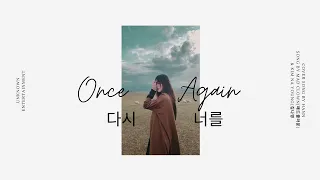 【COVER】 Mad Clown, Kim Na Young - Once Again (Descendants Of The Sun OST) by Hann