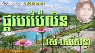 Ros Sereysothea Khmer Song ▶ Pakor Bor Pailin