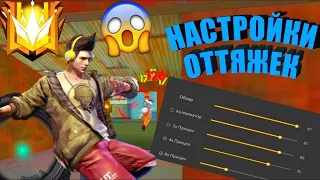 фри-фаер настройки🔥 на 📱ZTE Blade A51 📱 Free-Fire