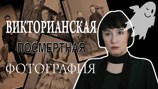 Дикая история о викторианских фотографиях мёртвых