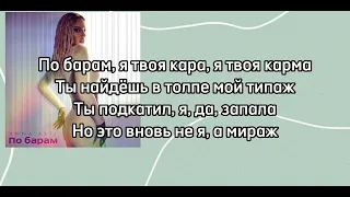 ANNA ASTI—по барам|текст песни♡