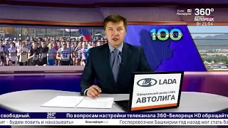 Новости Белорецка на русском языке от 8 октября 2019 года. Полный выпуск
