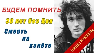 30 лет без Виктора ЦОЯ. 25 фактов из жизни, о которых не знали...