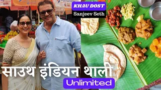 Best South Indian Veg Thali | साउथ इंडियन थाली ( UMLIMITED) RS 250/-  | खाना वेस्ट किया तो फाइन!!