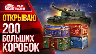 ОТКРЫВАЮ НОВОГОДНИЕ КОРОБКИ 2023 МИР ТАНКОВ ● Новые премы BZ-176 , Char Mle. 75 , M47 Iron Arnie