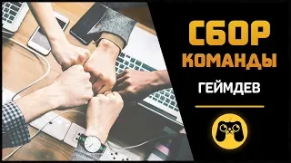 Гайд - Как правильно собрать команду для разработки игры. Почему я работаю один by Artalasky